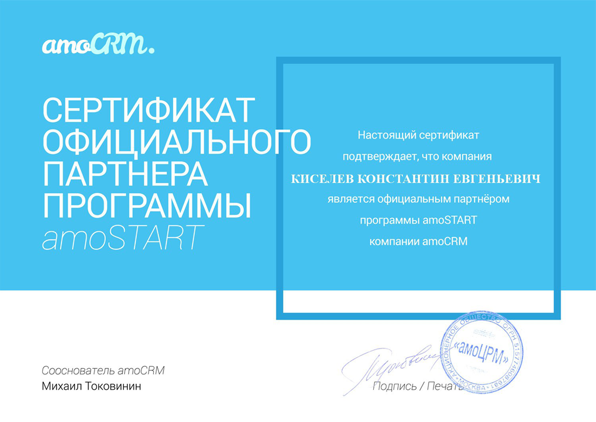 Сертификаты партнёра по Битрикс 24 в Покровске