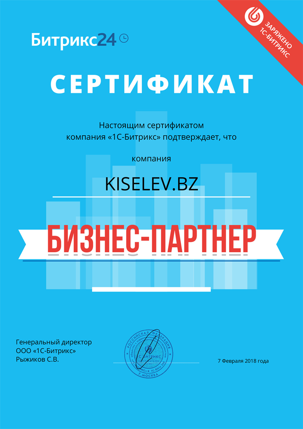Сертификат партнёра по АМОСРМ в Покровске